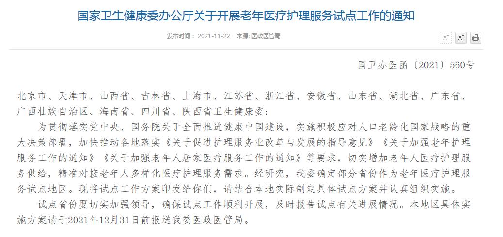 安徽纳入老年医疗护理服务试点省份 六项任务推动医疗服务升级
