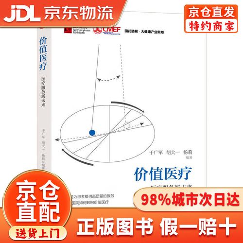 价值医疗 医疗服务新未来